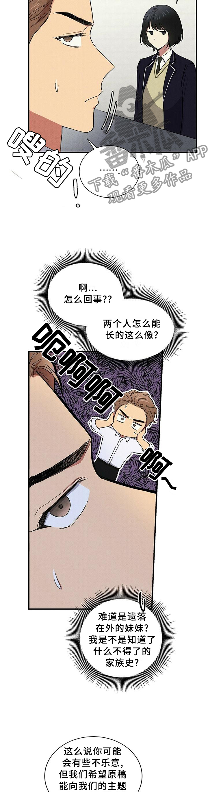 笔上漫画,第56章：目标明确4图