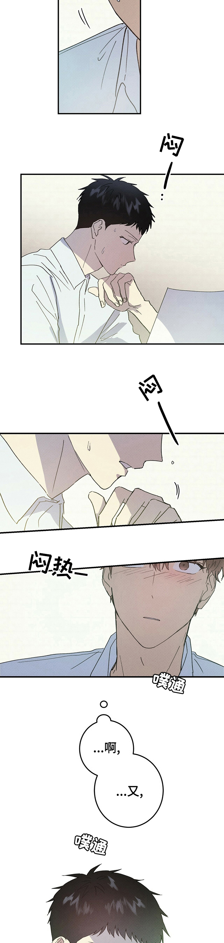 吾笔书写青春漫画,第76章：错综复杂2图
