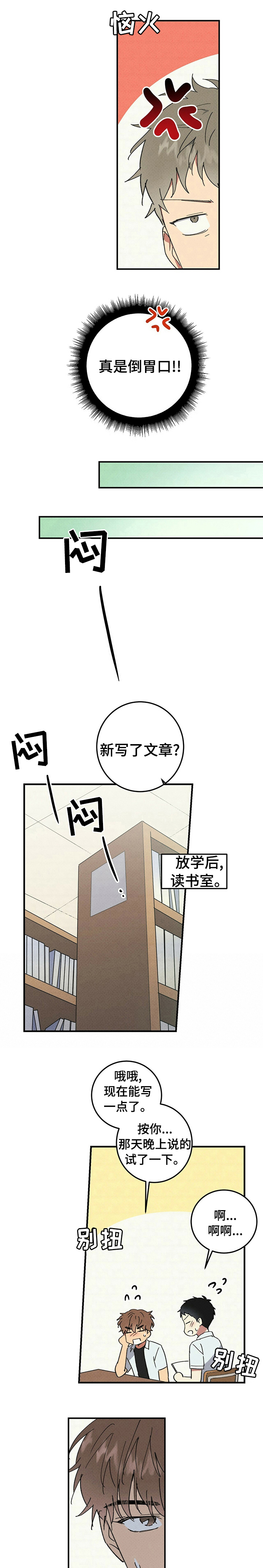 吾笔书写青春漫画,第76章：错综复杂1图