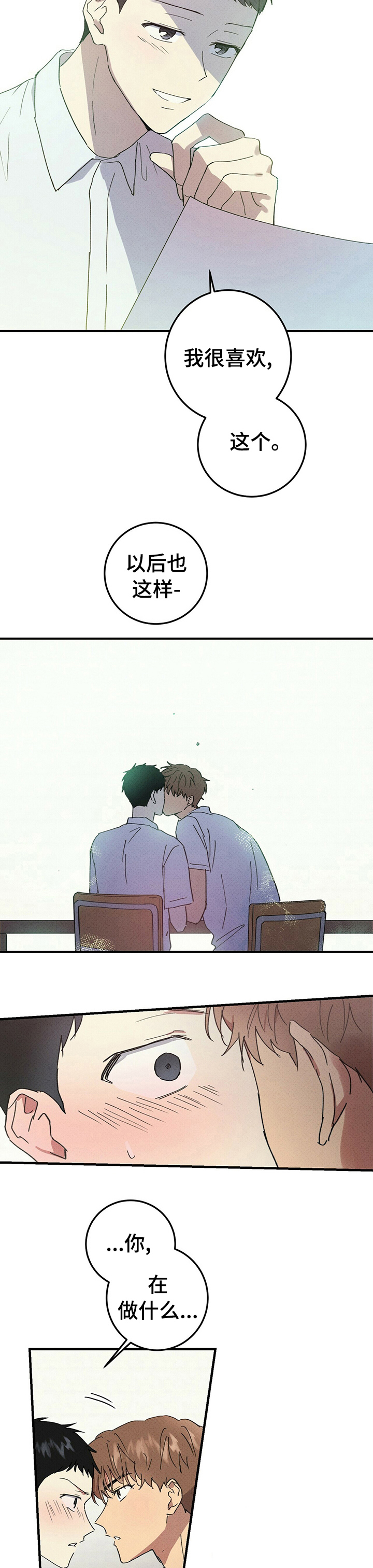 吾笔书写青春漫画,第76章：错综复杂3图