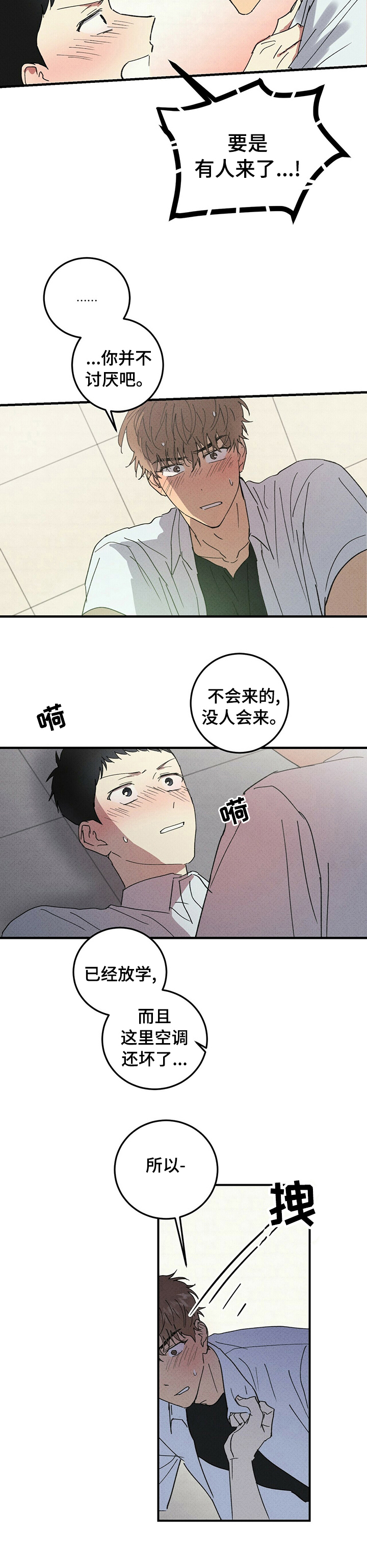 吾笔书写青春漫画,第76章：错综复杂5图