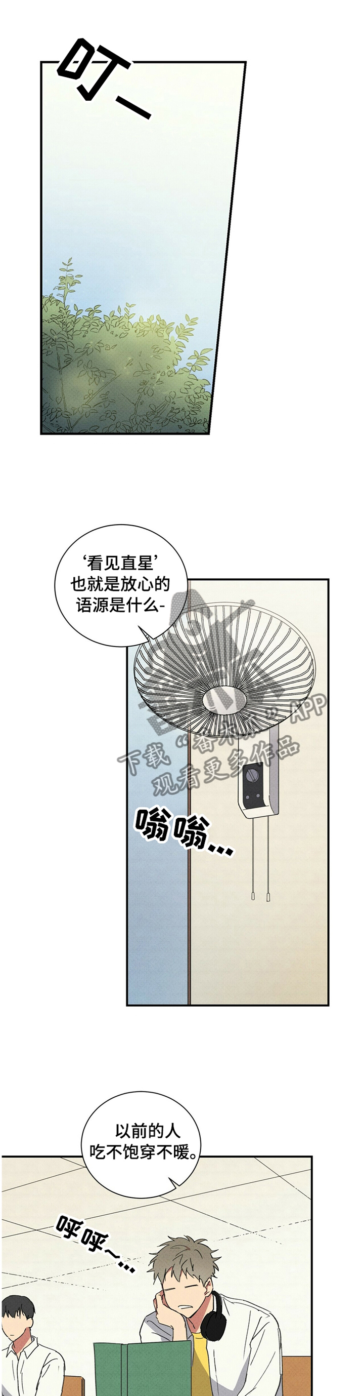 笔上难写心中情打一字谜底是什么漫画,第65章：约谈1图