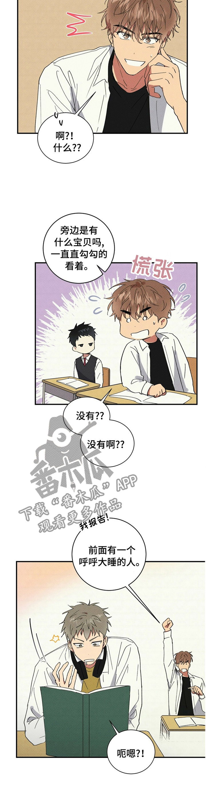 笔上难写心中情打一字谜底是什么漫画,第65章：约谈5图