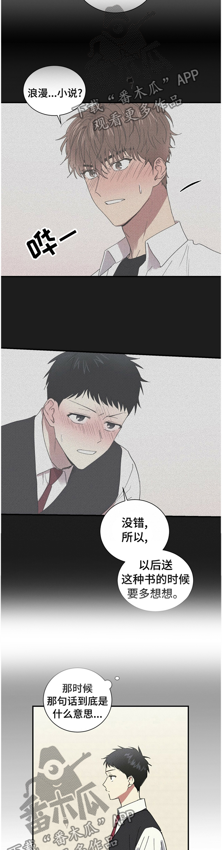 笔上难写心中情打一字谜底是什么漫画,第65章：约谈3图