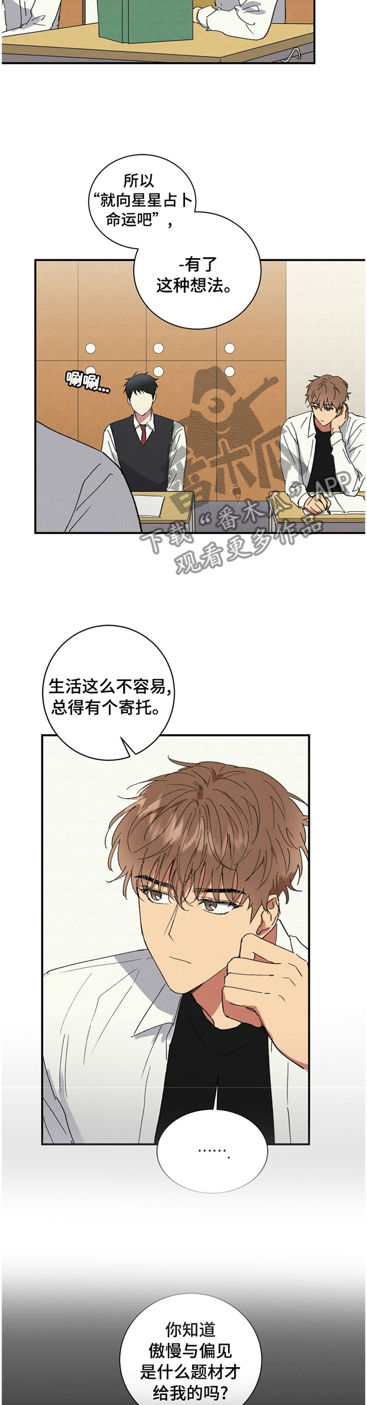 笔上难写心中情打一字谜底是什么漫画,第65章：约谈2图