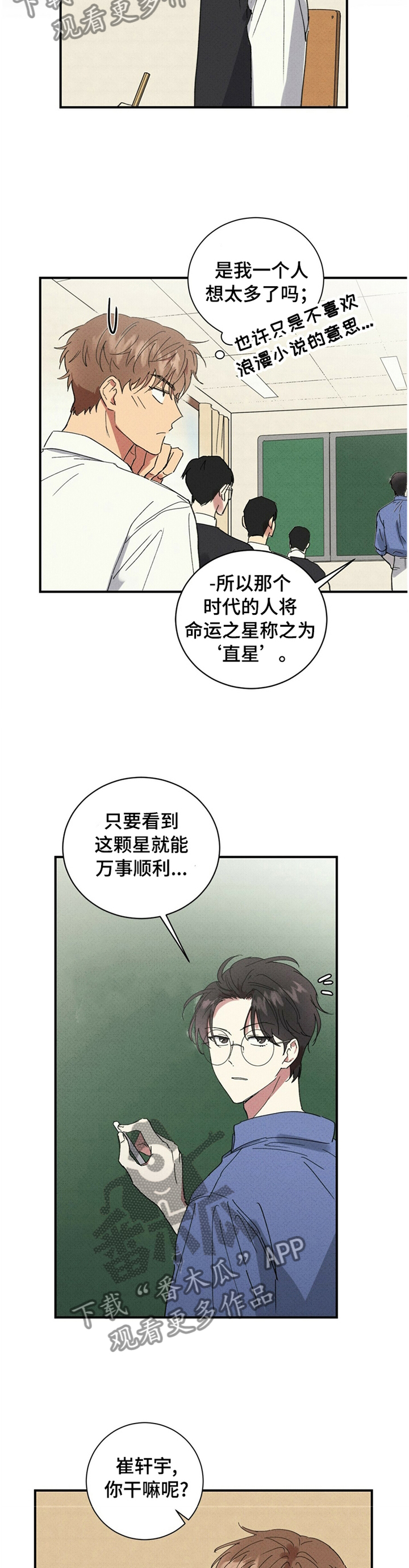 笔上难写心中情打一字谜底是什么漫画,第65章：约谈4图