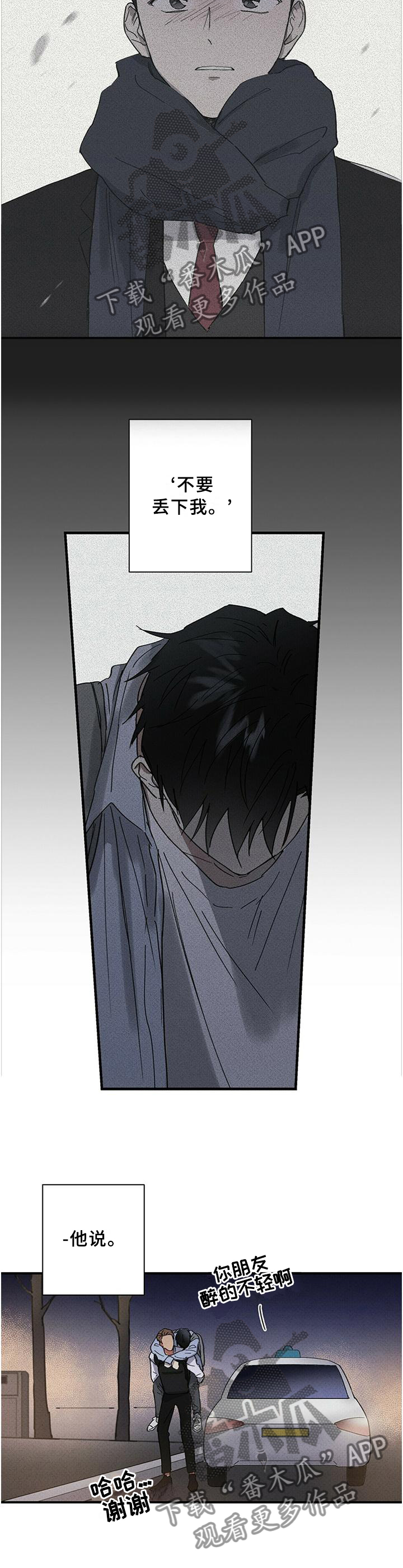 笔上难写心中情打一字谜底是什么漫画,第60章：晚安5图