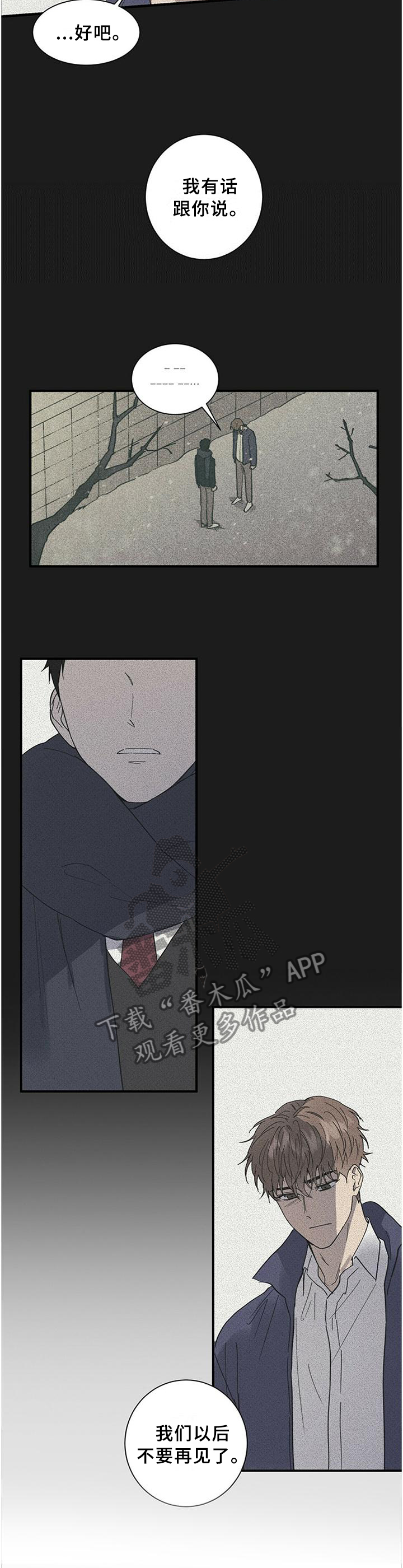 笔上难写心中情打一字谜底是什么漫画,第60章：晚安3图