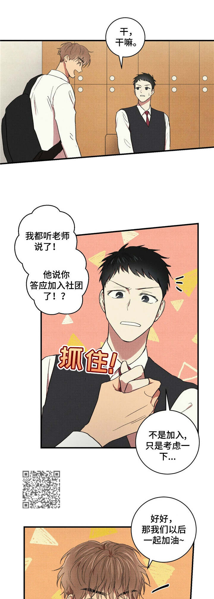 笔趣阁漫画,第25章：考虑5图