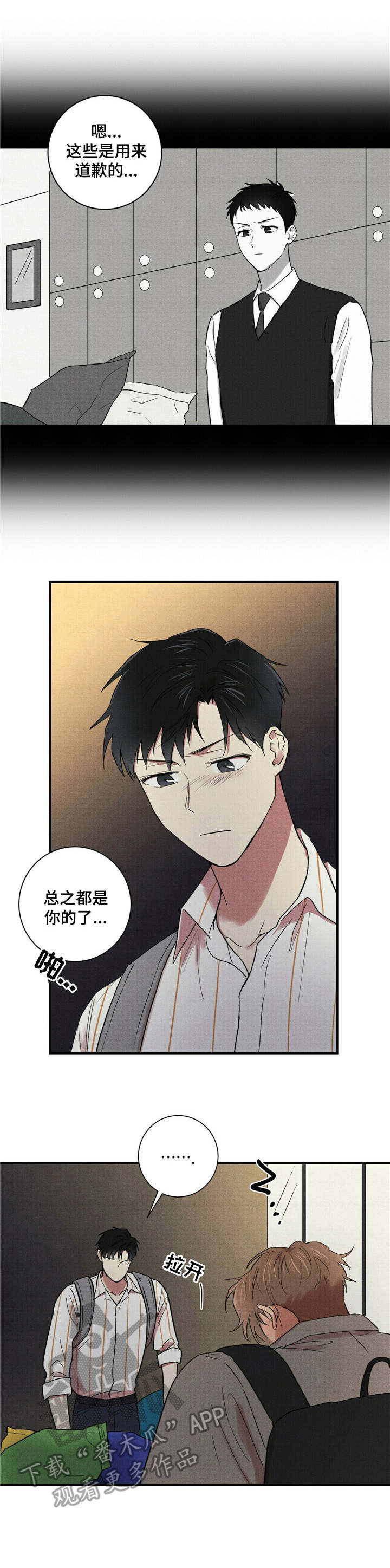 笔趣阁漫画,第25章：考虑1图