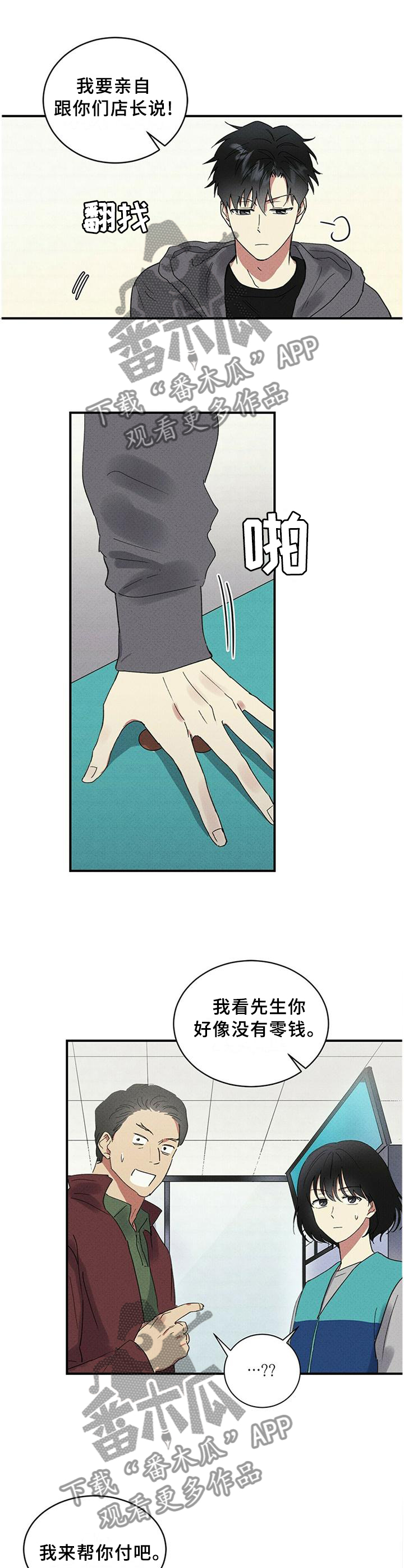 笔上的橡胶套怎么清洗漫画,第61章：解围5图