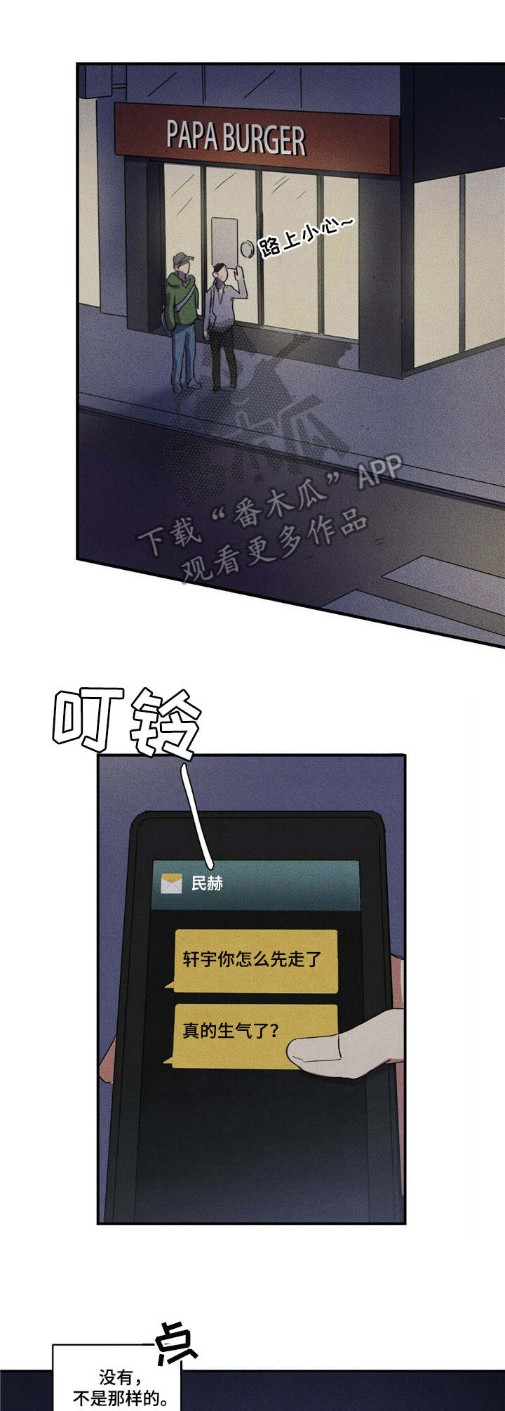 笔趣阁漫画,第15章： 固执2图
