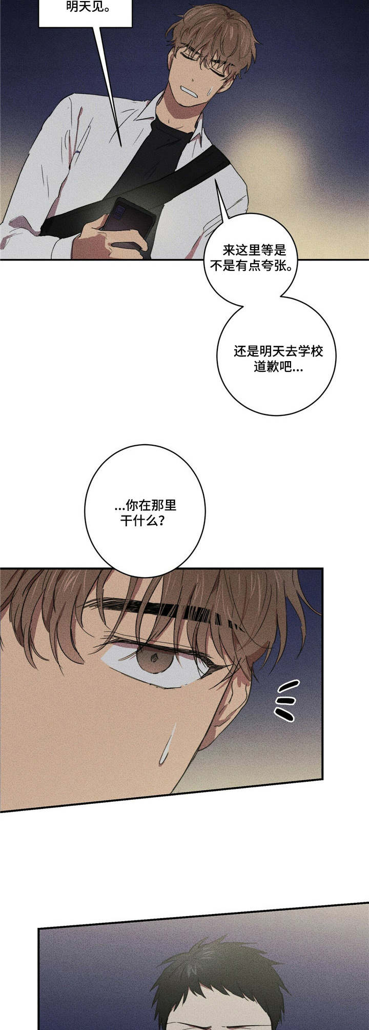 笔趣阁漫画,第15章： 固执3图
