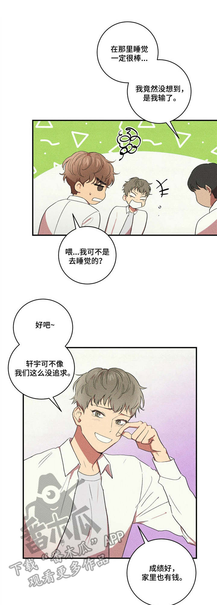 笔上漫画,第9章：废部危机4图