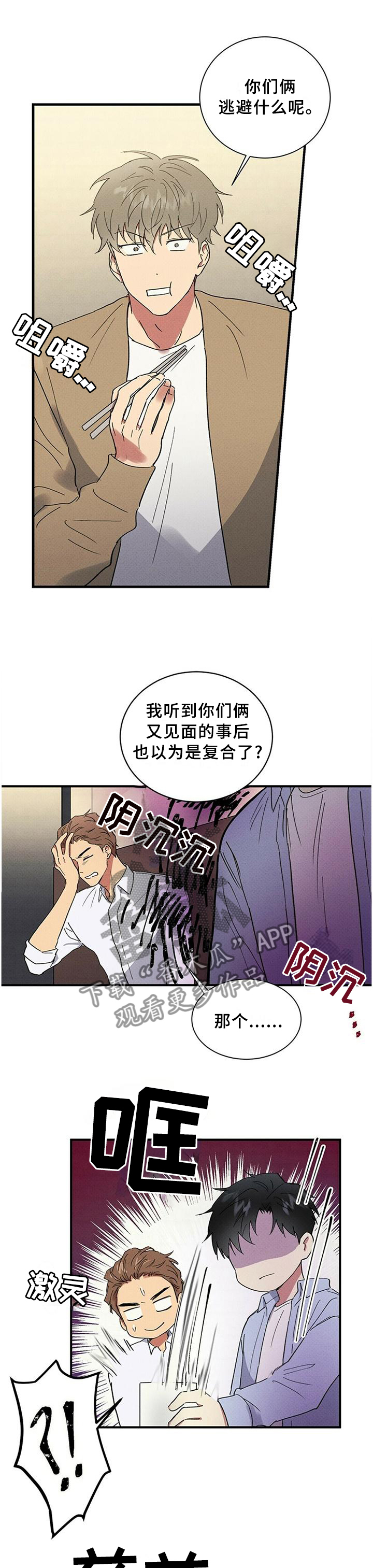 笔上刻名字漫画,第58章：想法1图