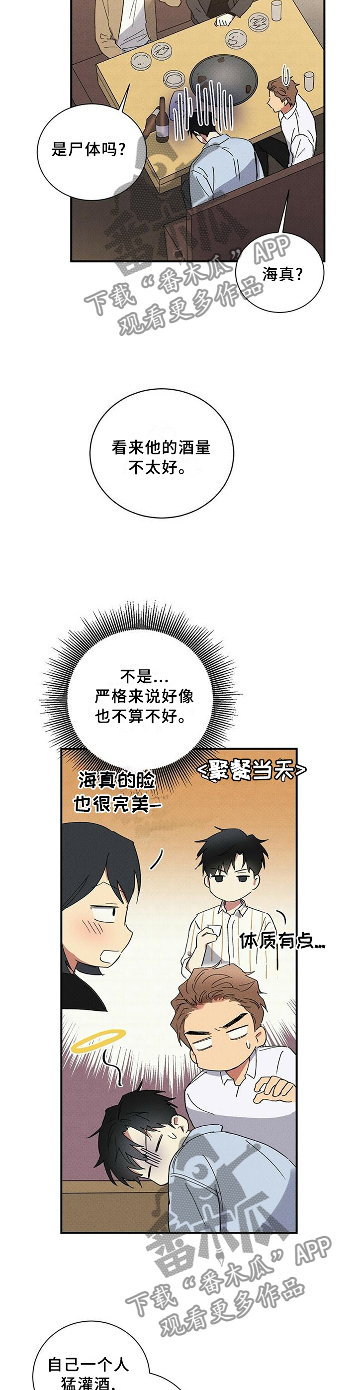 笔上刻名字漫画,第58章：想法5图