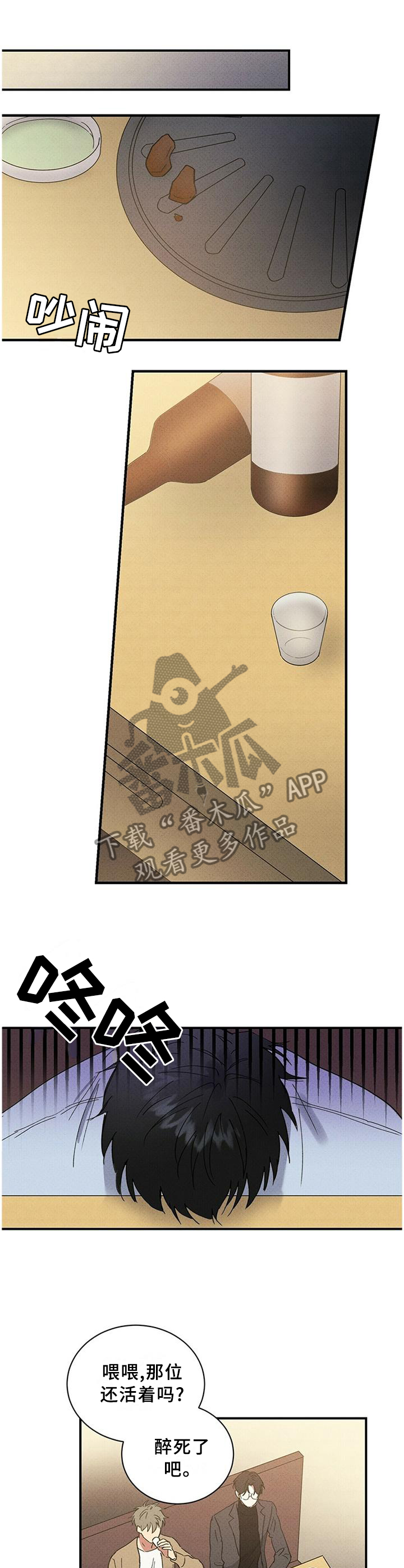 笔上刻名字漫画,第58章：想法4图