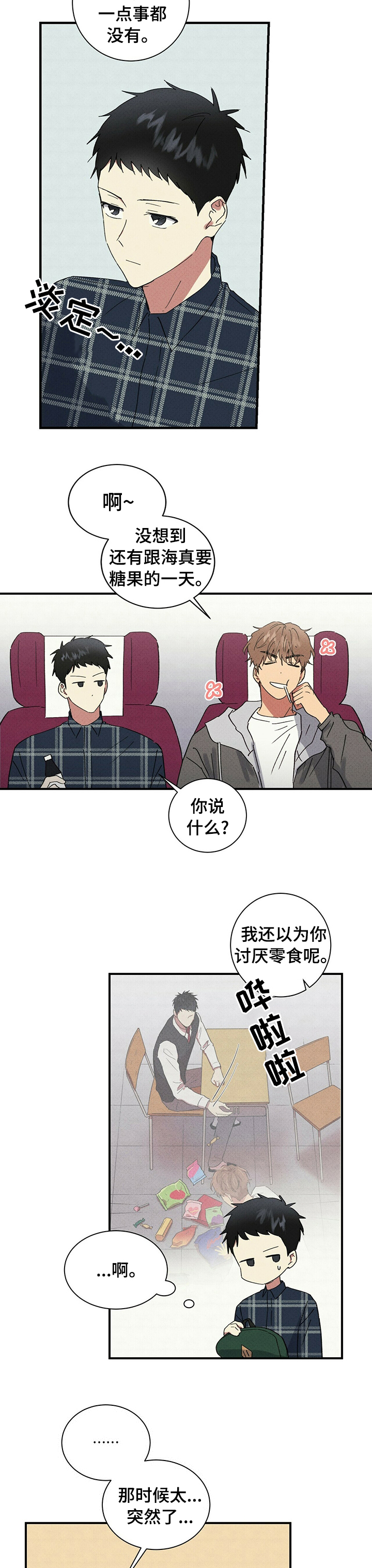 笔上难写心中情打一字谜底是什么漫画,第69章：糖果5图