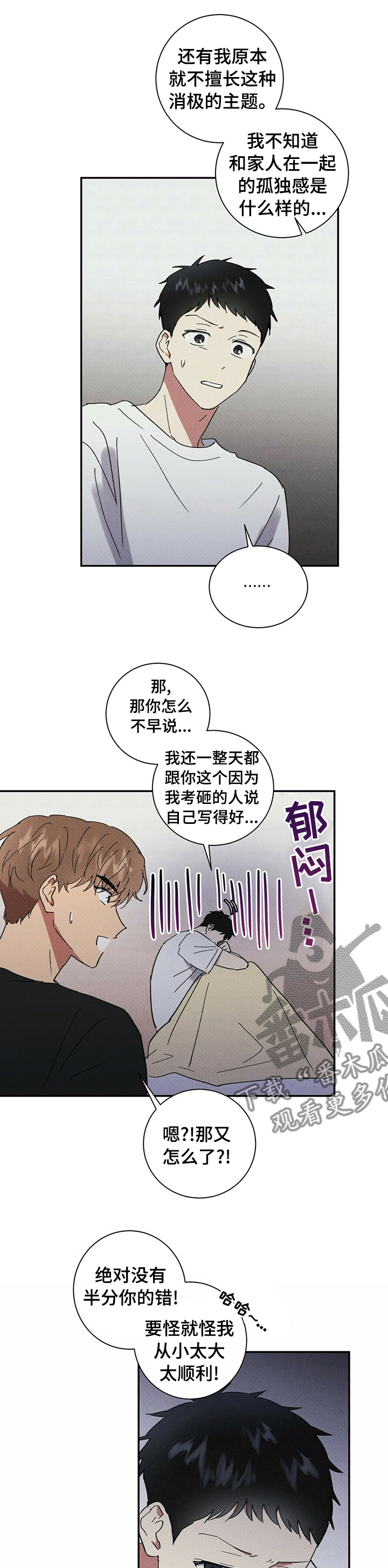 笔上难写心中情打一字谜底是什么漫画,第74章：安慰4图