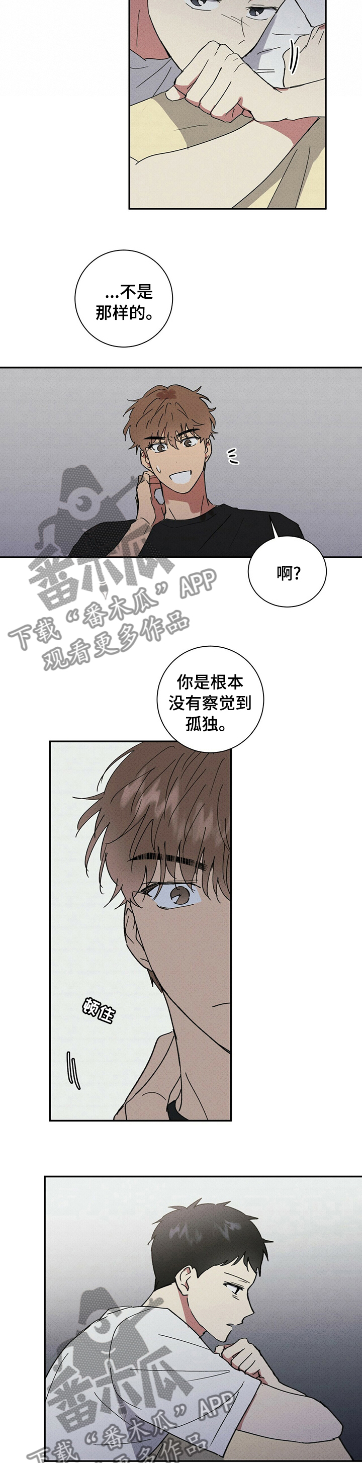 笔上难写心中情打一字谜底是什么漫画,第74章：安慰5图