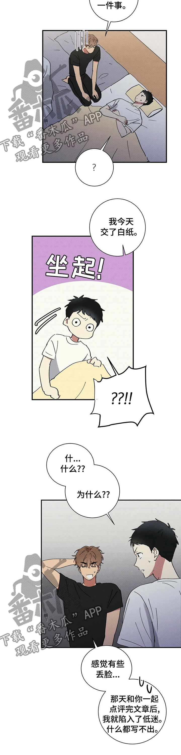 笔上难写心中情打一字谜底是什么漫画,第74章：安慰3图