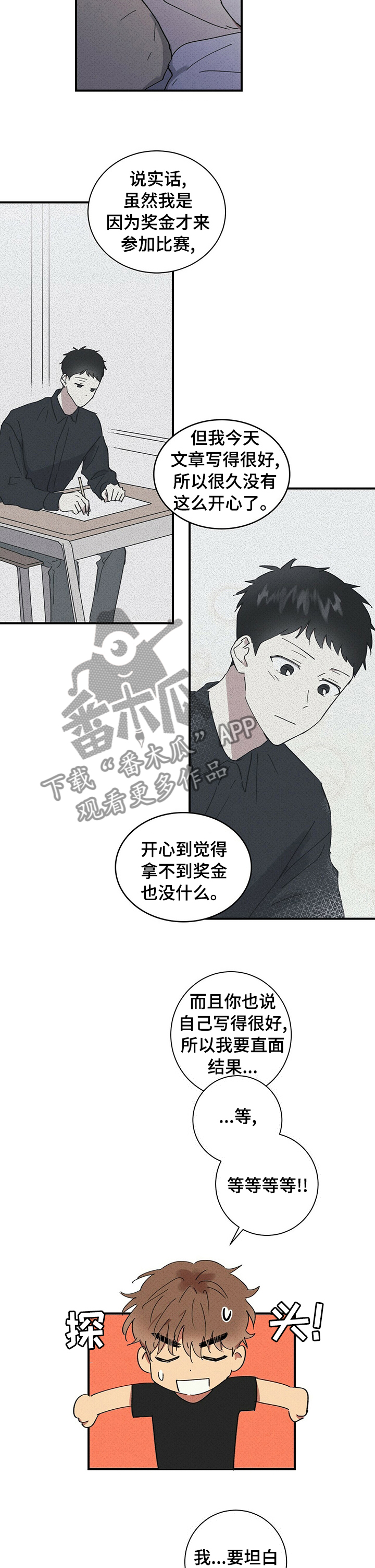 笔上难写心中情打一字谜底是什么漫画,第74章：安慰2图