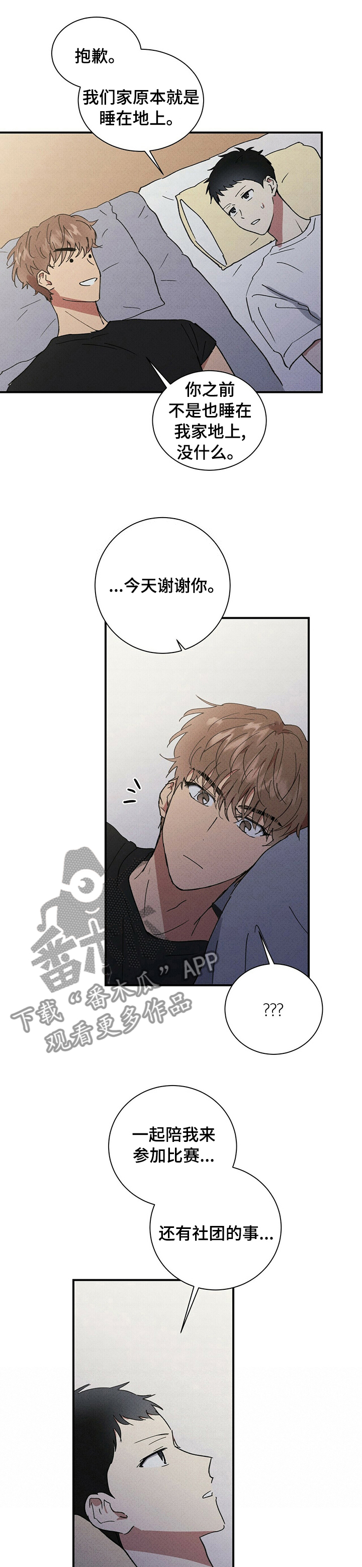 笔上难写心中情打一字谜底是什么漫画,第74章：安慰1图