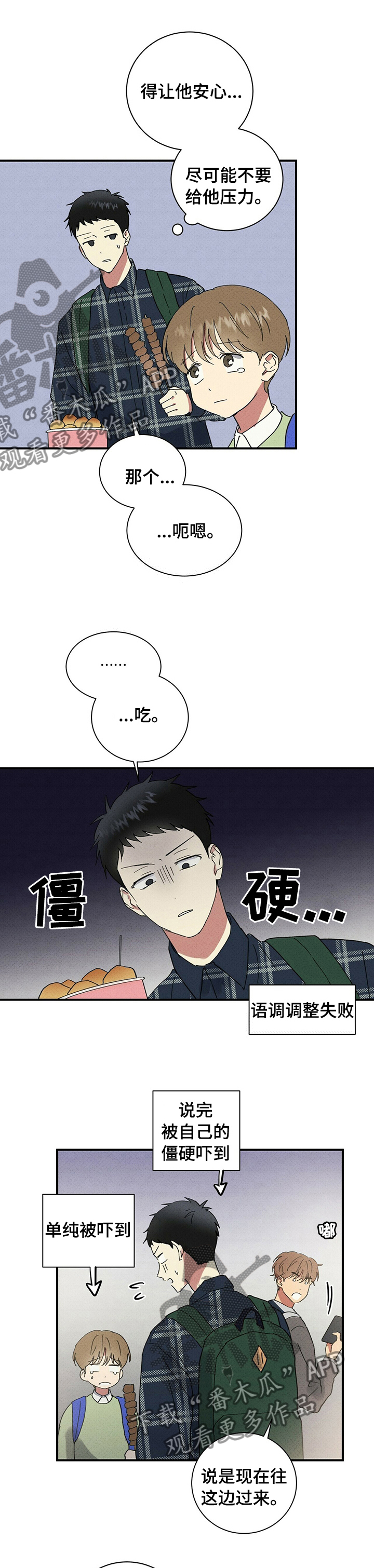 笔上难写心中情打一字谜底是什么漫画,第72章：住一晚1图