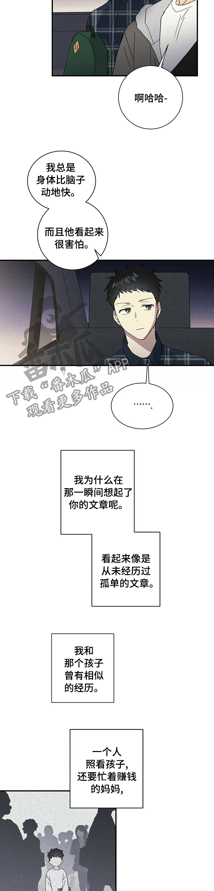 笔上难写心中情打一字谜底是什么漫画,第72章：住一晚5图