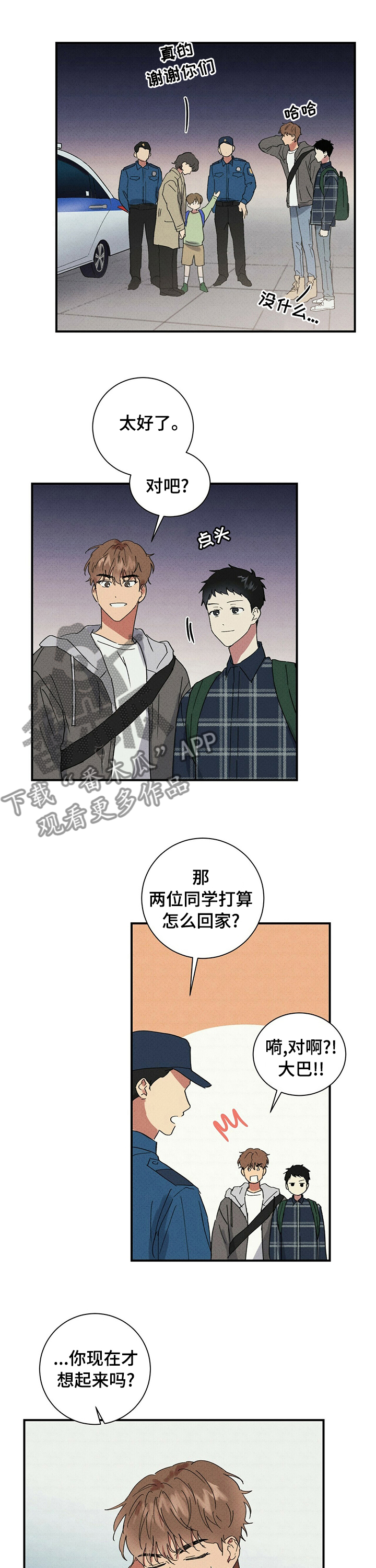 笔上难写心中情打一字谜底是什么漫画,第72章：住一晚3图