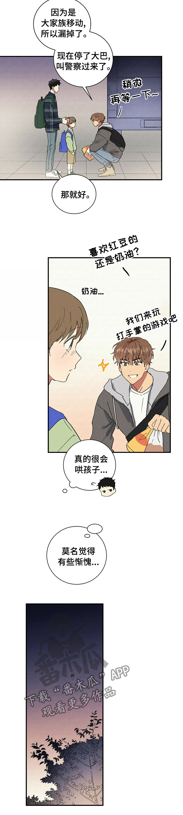 笔上难写心中情打一字谜底是什么漫画,第72章：住一晚2图
