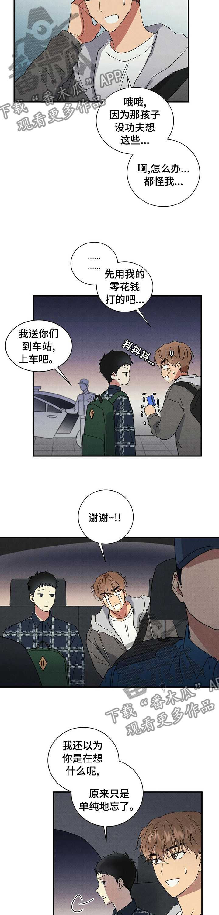 笔上难写心中情打一字谜底是什么漫画,第72章：住一晚4图