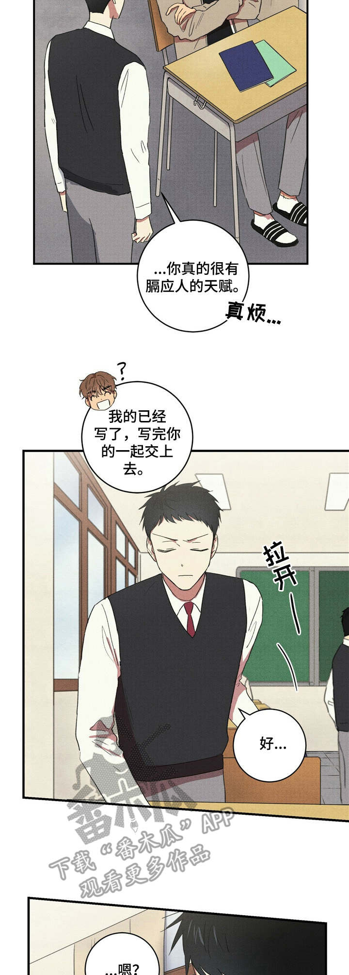 笔上的橡胶套变粘了怎么办漫画,第28章：胜负欲4图