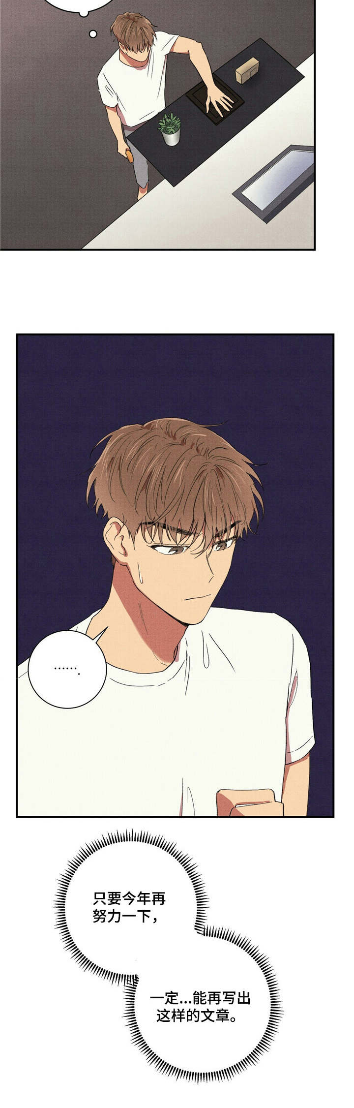 笔上的橡胶套变粘了怎么办漫画,第28章：胜负欲2图