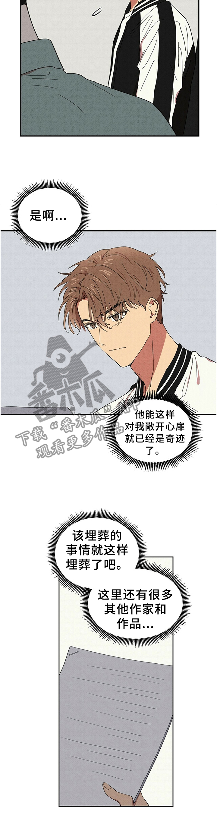 以担当为笔书写青春华章漫画,第51章：温柔之人3图