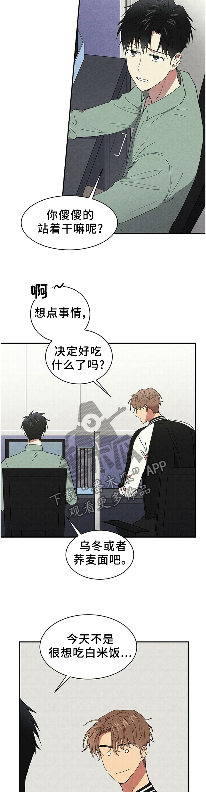 以担当为笔书写青春华章漫画,第51章：温柔之人2图