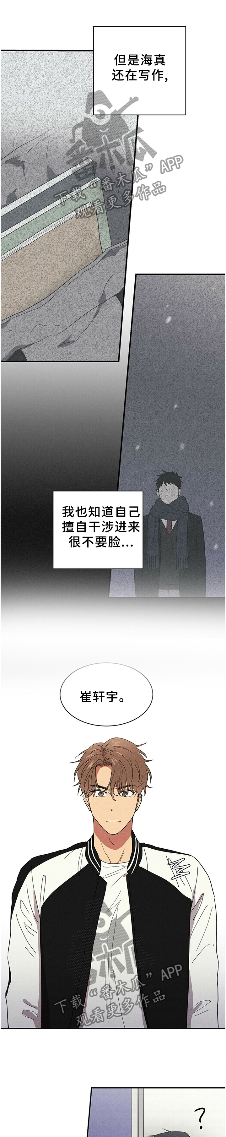 以担当为笔书写青春华章漫画,第51章：温柔之人1图