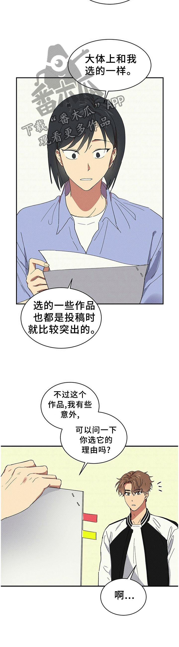 以担当为笔书写青春华章漫画,第51章：温柔之人5图