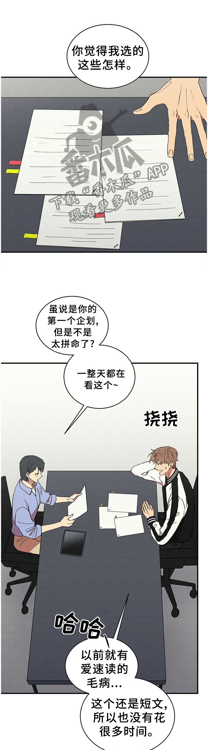以担当为笔书写青春华章漫画,第51章：温柔之人4图