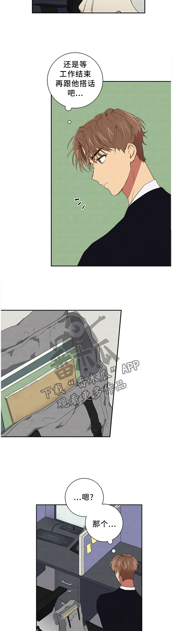 笔上漫画,第38章：写作5图