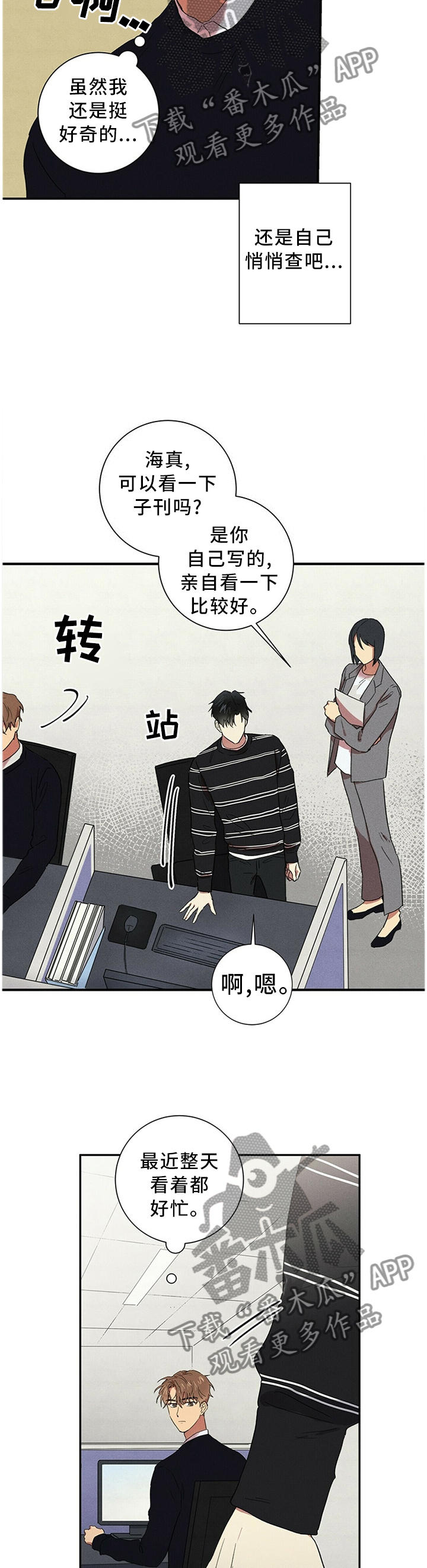 笔上漫画,第38章：写作4图