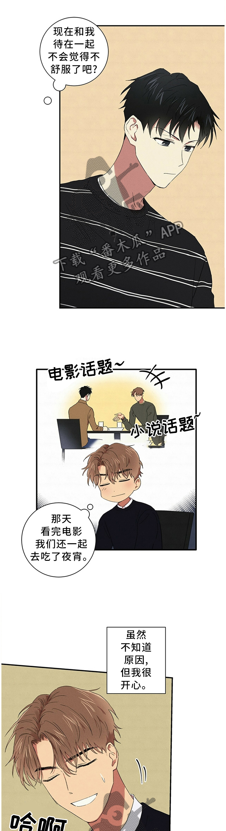 笔上漫画,第38章：写作3图