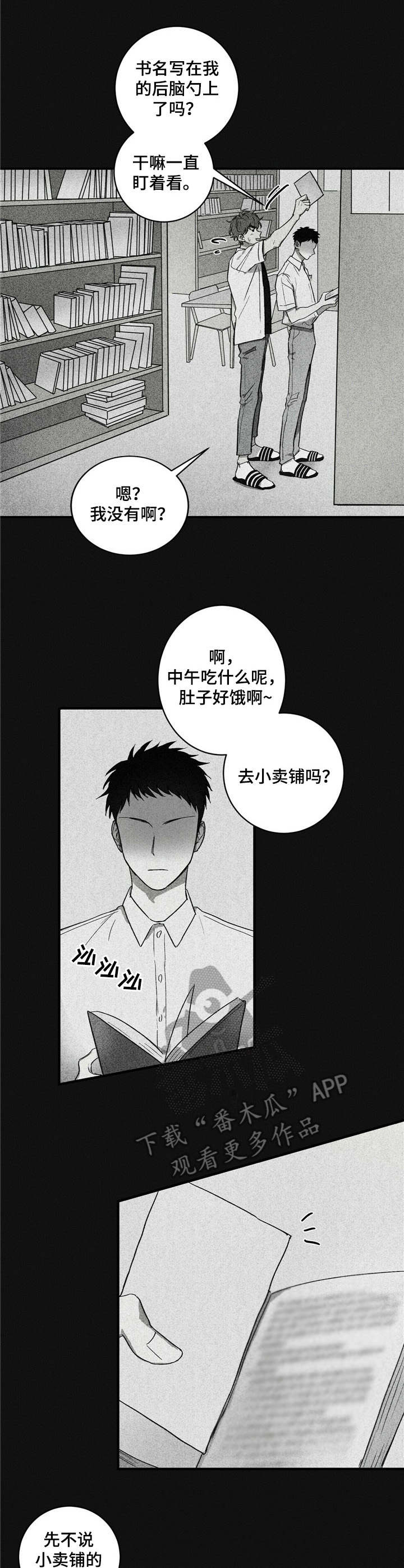 以担当为笔书写青春华章漫画,第2章：封笔1图