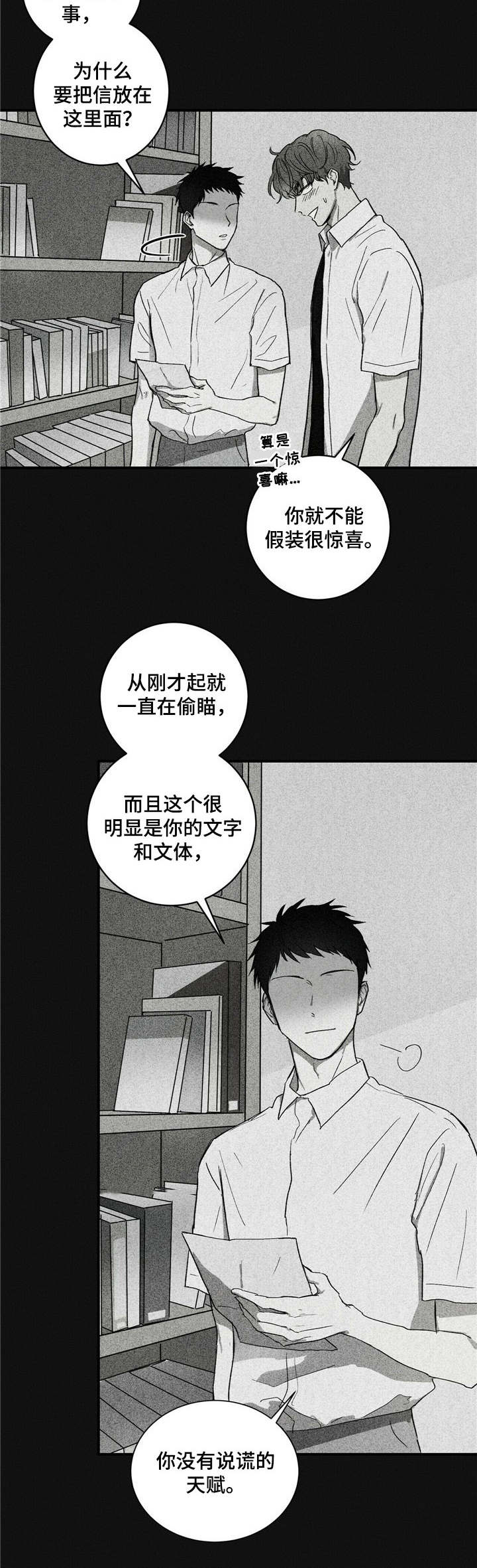 以担当为笔书写青春华章漫画,第2章：封笔2图