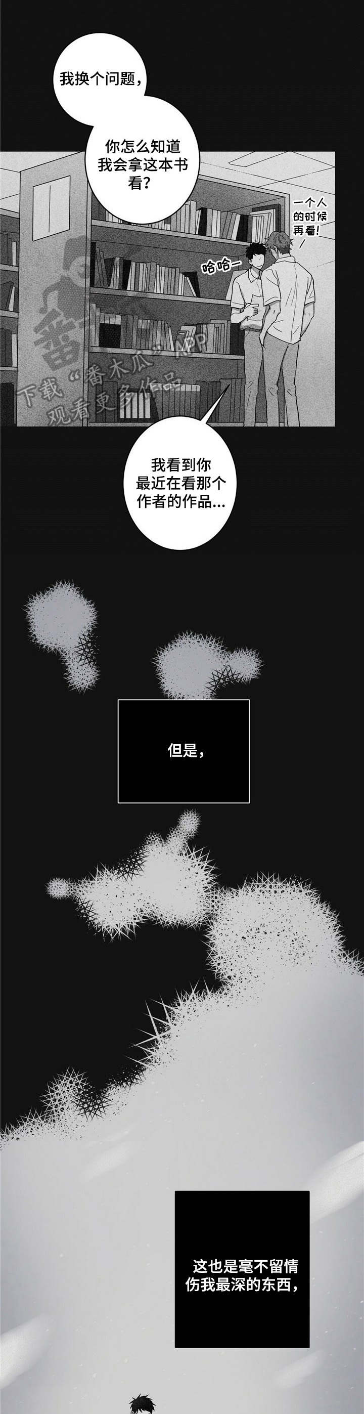 以担当为笔书写青春华章漫画,第2章：封笔3图