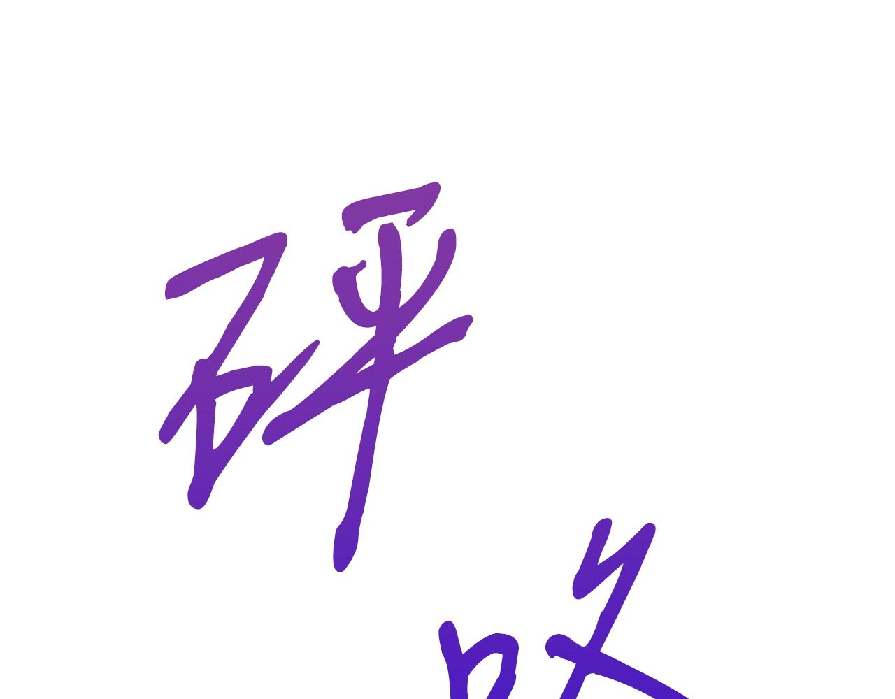 弱鸡驱魔师好看吗漫画,第30话 蓝色火焰4图