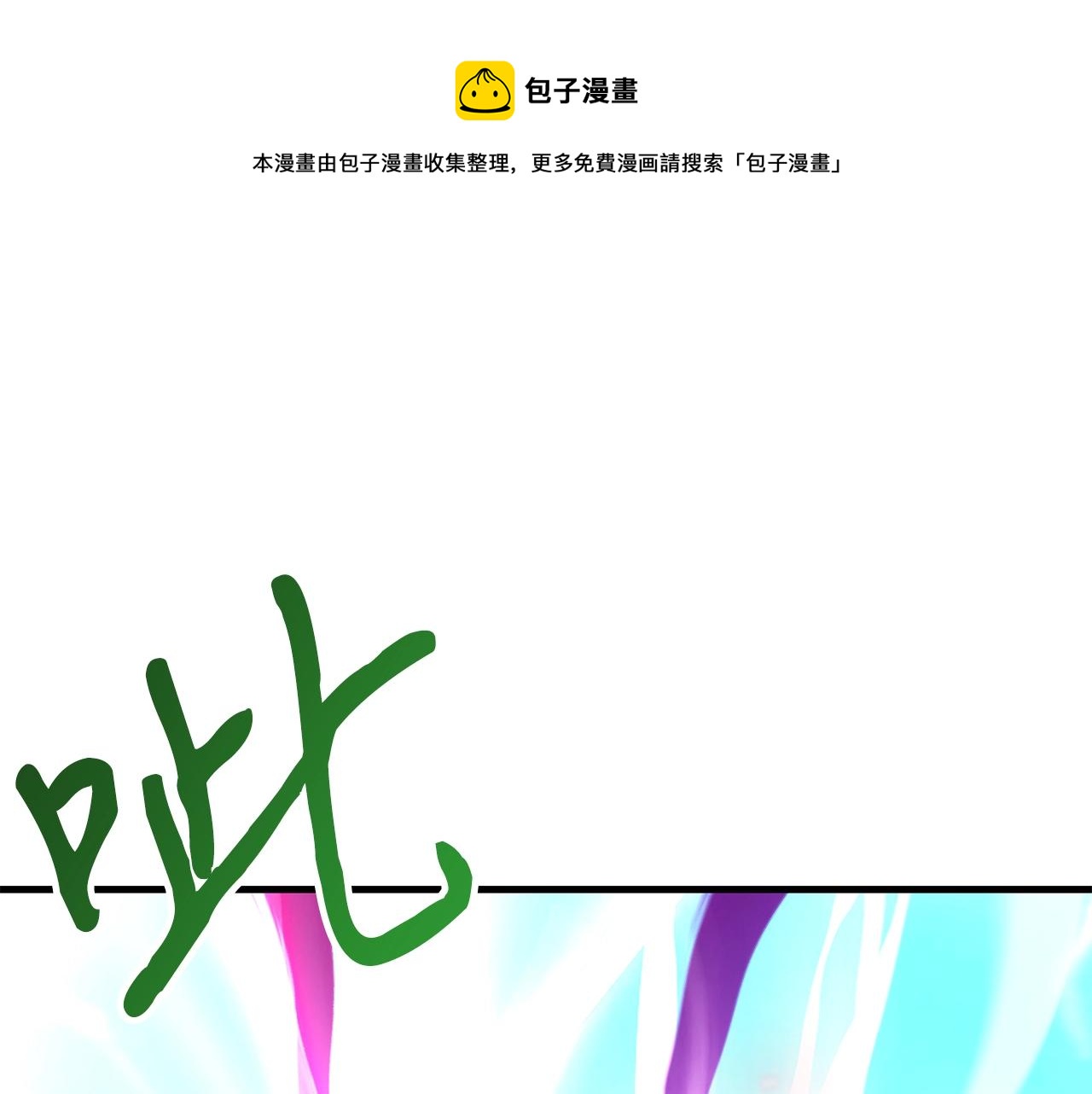 弱鸡驱魔师小说漫画,第42话 召唤术1图