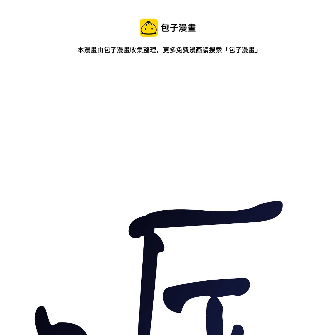 弱鸡驱魔师漫画,第19话 灵术师1图