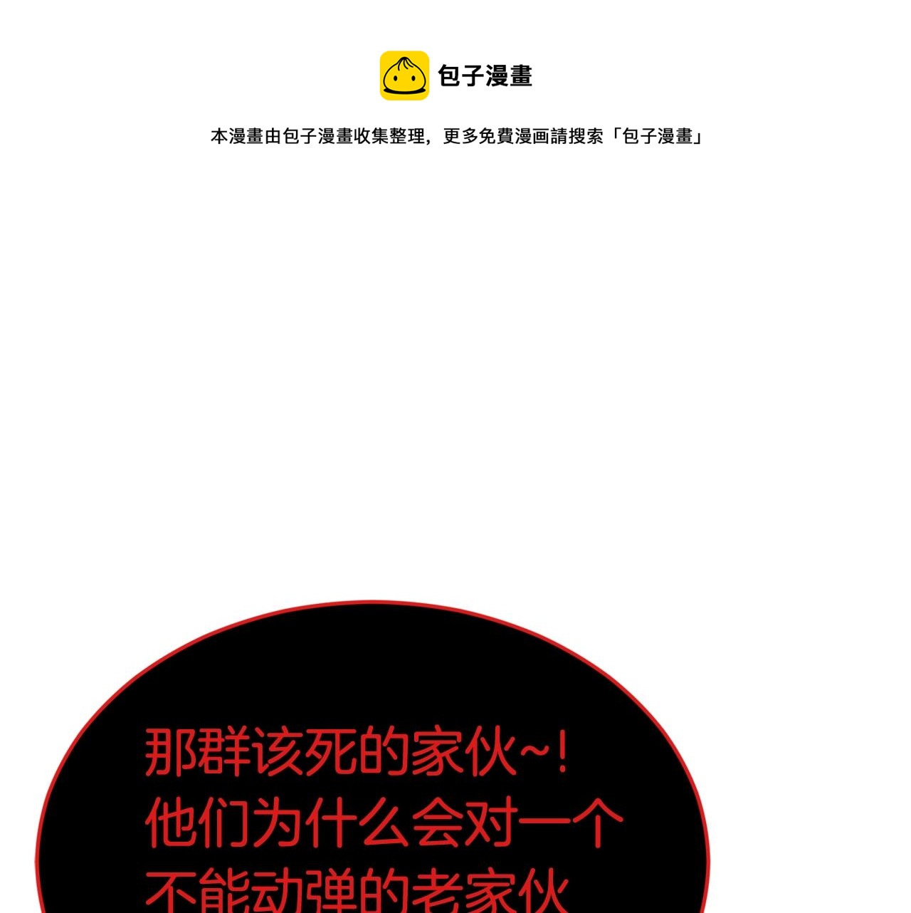 弱鸡驱魔师漫画,第33话 神秘访客1图