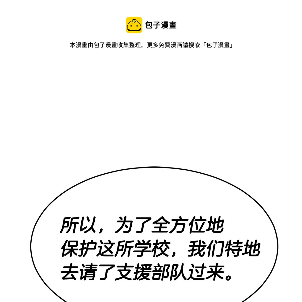 弱鸡御兽师漫画,第40话 援军加入1图